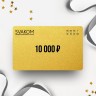 Подарочный сертификат SVAKOM на сумму 10 000